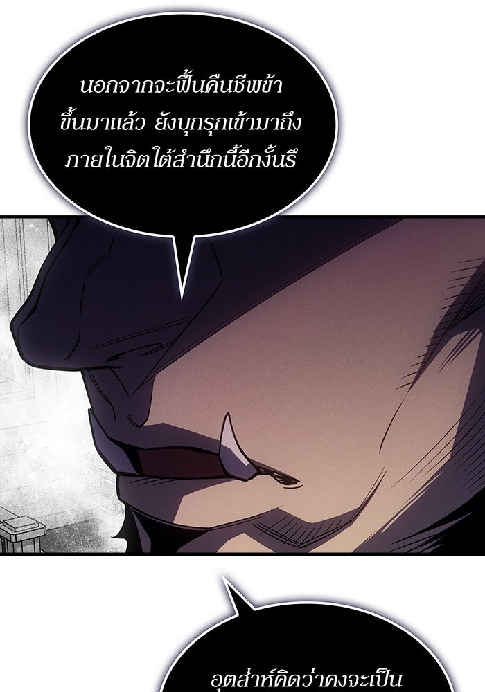 เกิดใหม่พร้อมพลังแห่งราชัน - หน้า 54