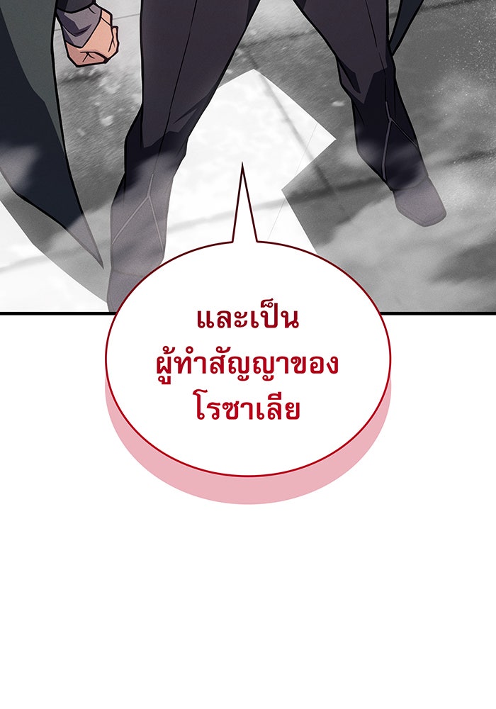 เกิดใหม่พร้อมพลังแห่งราชัน - หน้า 60