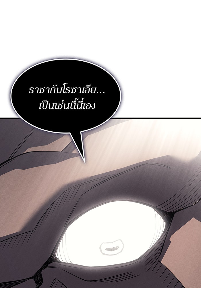 เกิดใหม่พร้อมพลังแห่งราชัน - หน้า 61