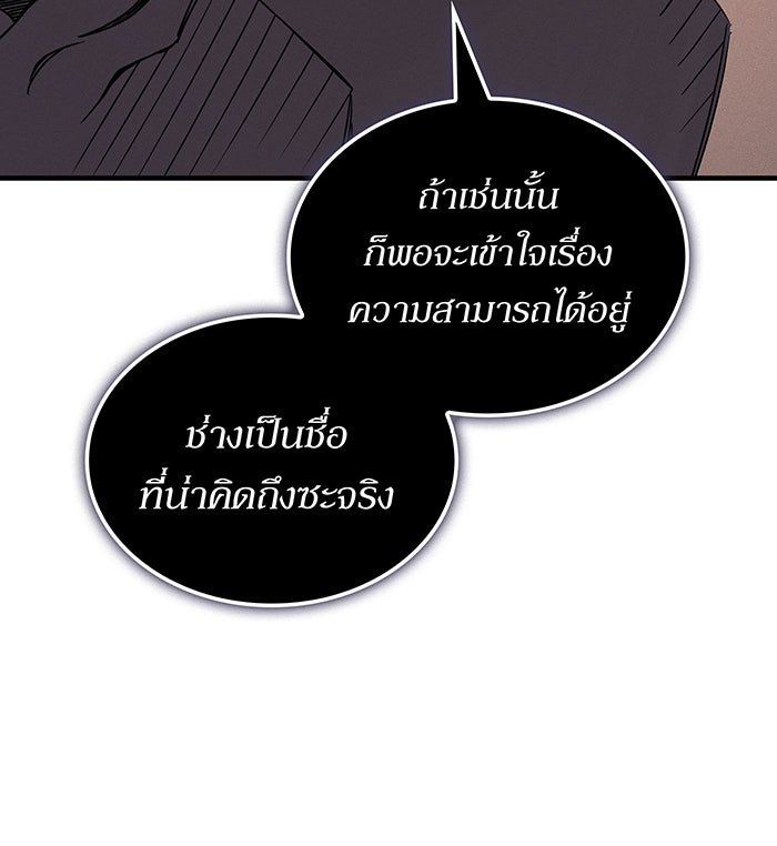 เกิดใหม่พร้อมพลังแห่งราชัน - หน้า 62