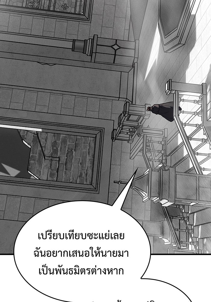 เกิดใหม่พร้อมพลังแห่งราชัน - หน้า 64