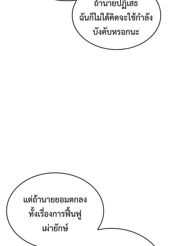 เกิดใหม่พร้อมพลังแห่งราชัน - หน้า 65