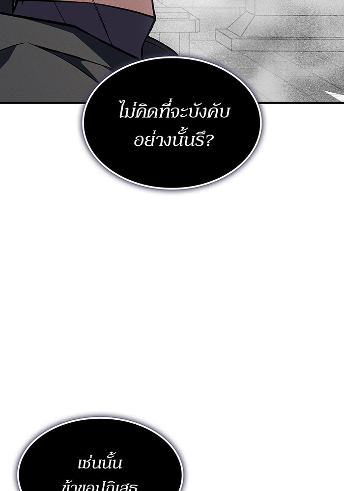 เกิดใหม่พร้อมพลังแห่งราชัน - หน้า 67