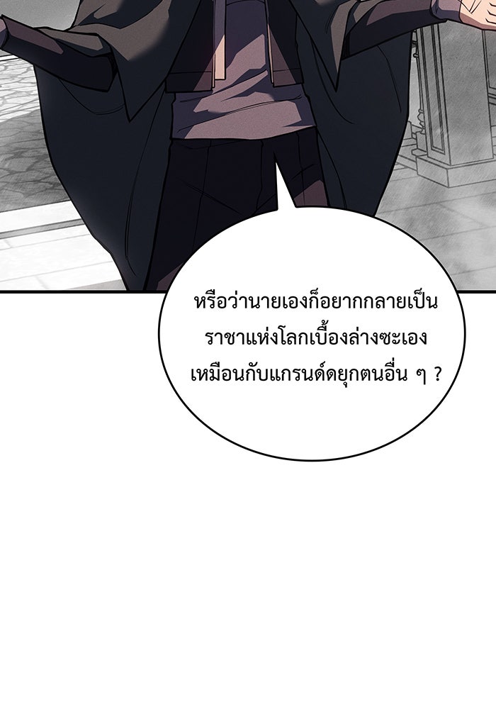 เกิดใหม่พร้อมพลังแห่งราชัน - หน้า 72