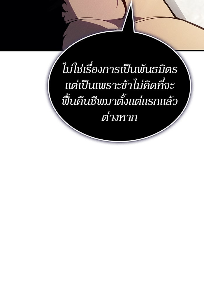 เกิดใหม่พร้อมพลังแห่งราชัน - หน้า 74
