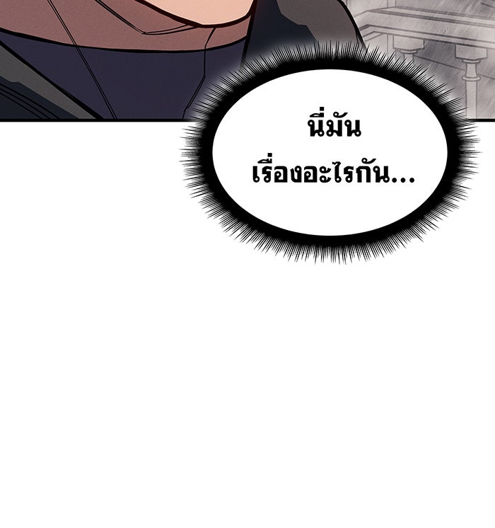 เกิดใหม่พร้อมพลังแห่งราชัน - หน้า 76