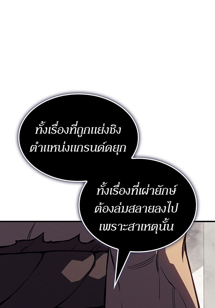 เกิดใหม่พร้อมพลังแห่งราชัน - หน้า 77