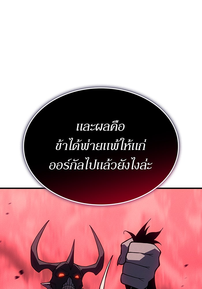 เกิดใหม่พร้อมพลังแห่งราชัน - หน้า 81
