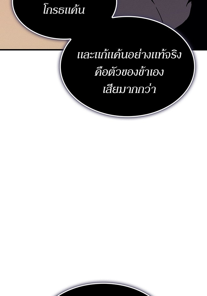เกิดใหม่พร้อมพลังแห่งราชัน - หน้า 86