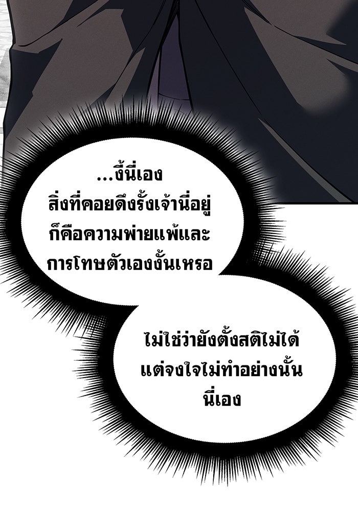 เกิดใหม่พร้อมพลังแห่งราชัน - หน้า 88