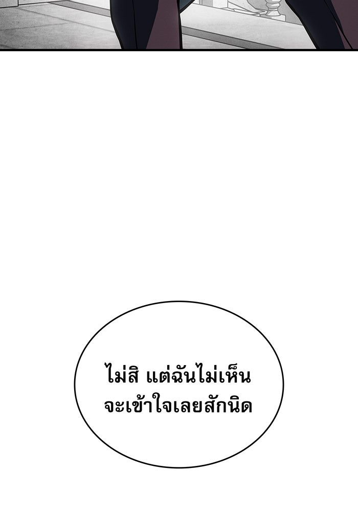 เกิดใหม่พร้อมพลังแห่งราชัน - หน้า 92