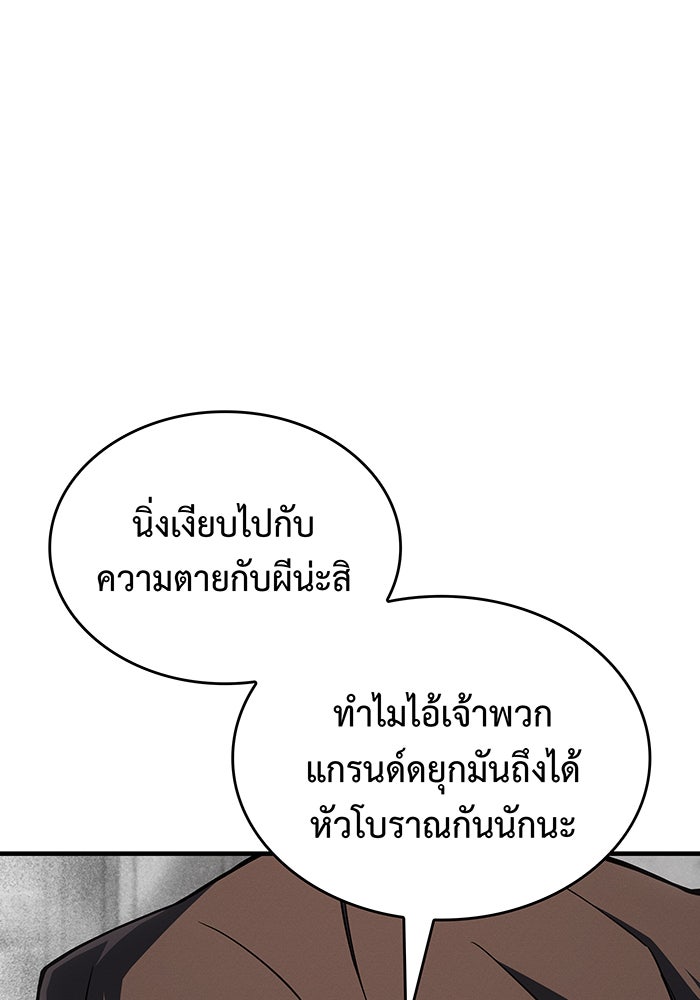 เกิดใหม่พร้อมพลังแห่งราชัน - หน้า 93
