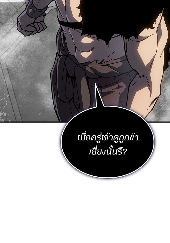 เกิดใหม่พร้อมพลังแห่งราชัน - หน้า 97