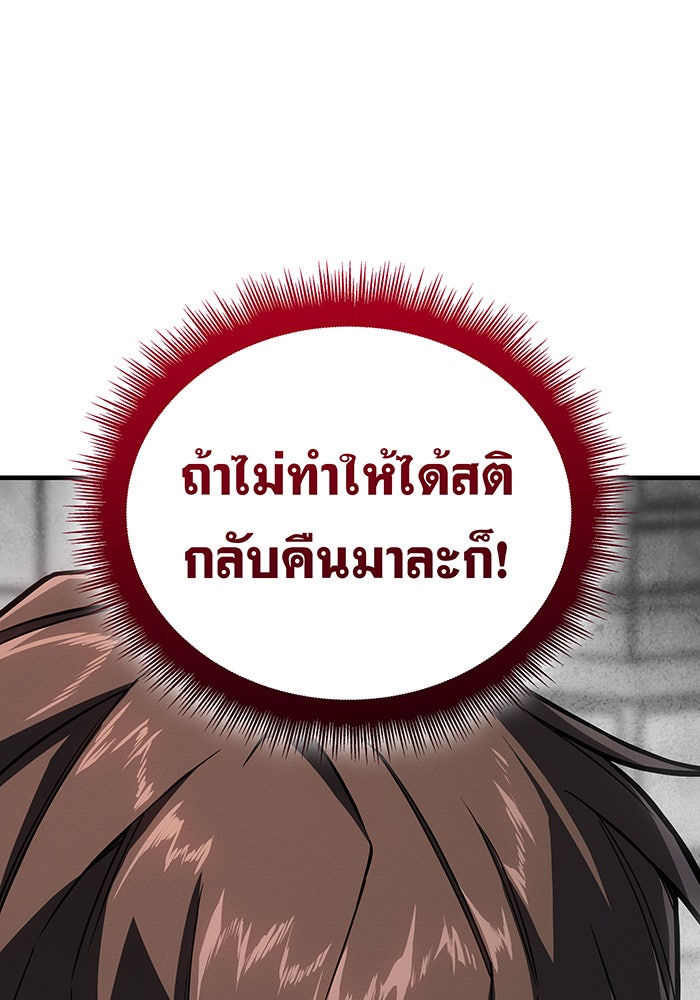 เกิดใหม่พร้อมพลังแห่งราชัน - หน้า 98