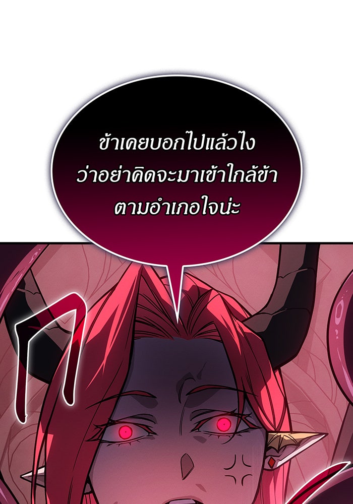 เกิดใหม่พร้อมพลังแห่งราชัน - หน้า 116