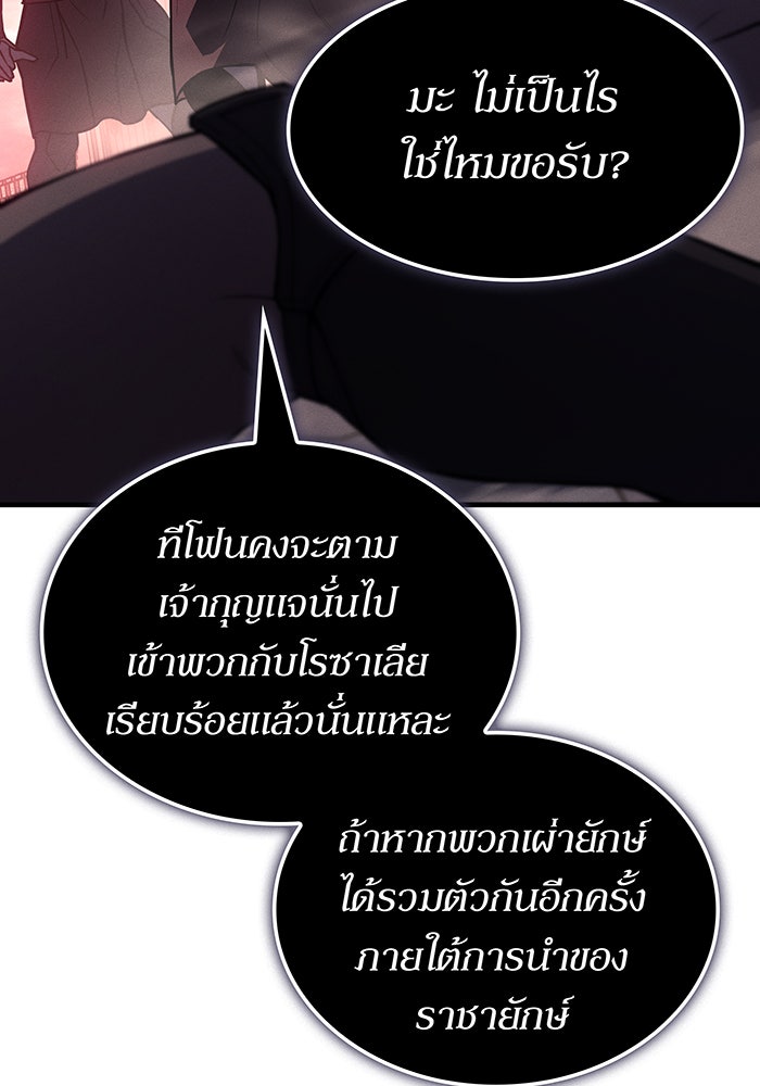 เกิดใหม่พร้อมพลังแห่งราชัน - หน้า 14