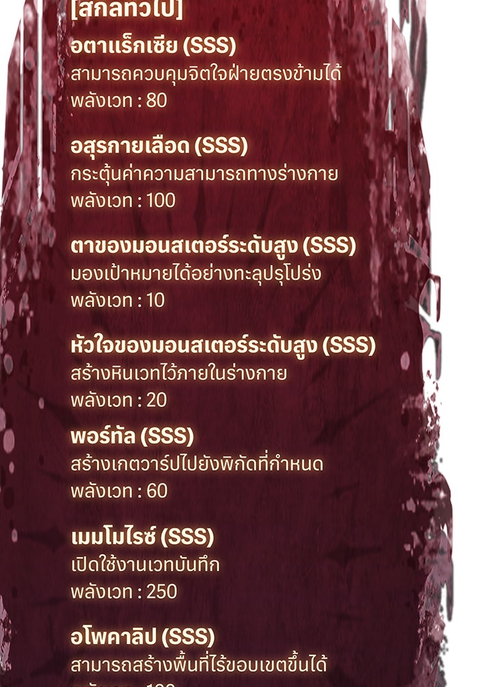 เกิดใหม่พร้อมพลังแห่งราชัน - หน้า 142