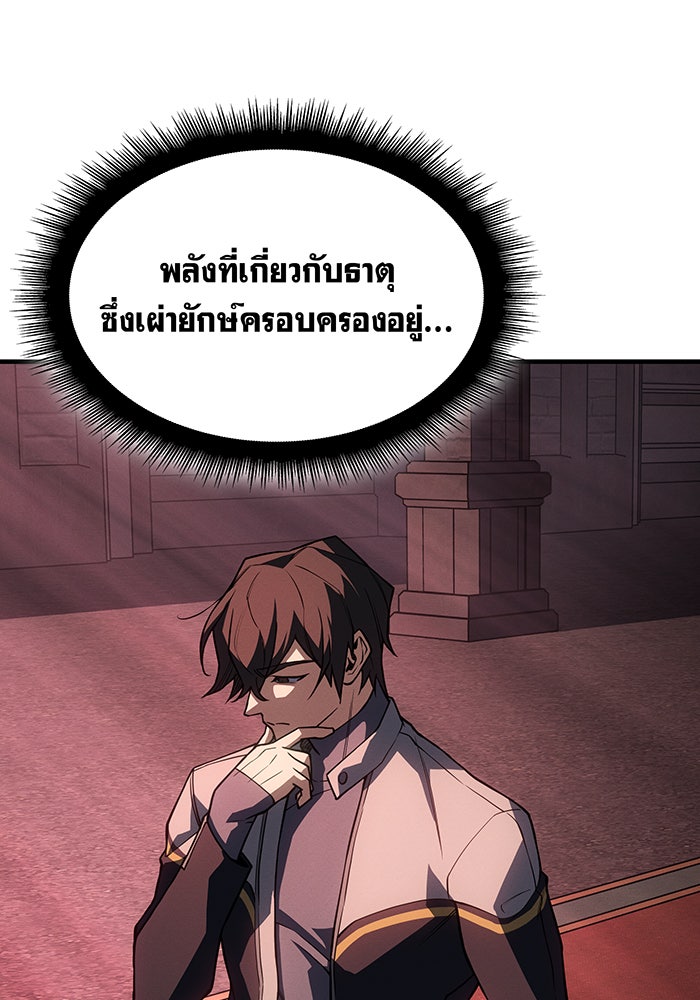 เกิดใหม่พร้อมพลังแห่งราชัน - หน้า 147