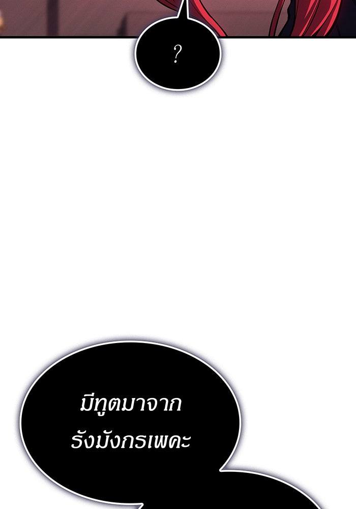 เกิดใหม่พร้อมพลังแห่งราชัน - หน้า 150