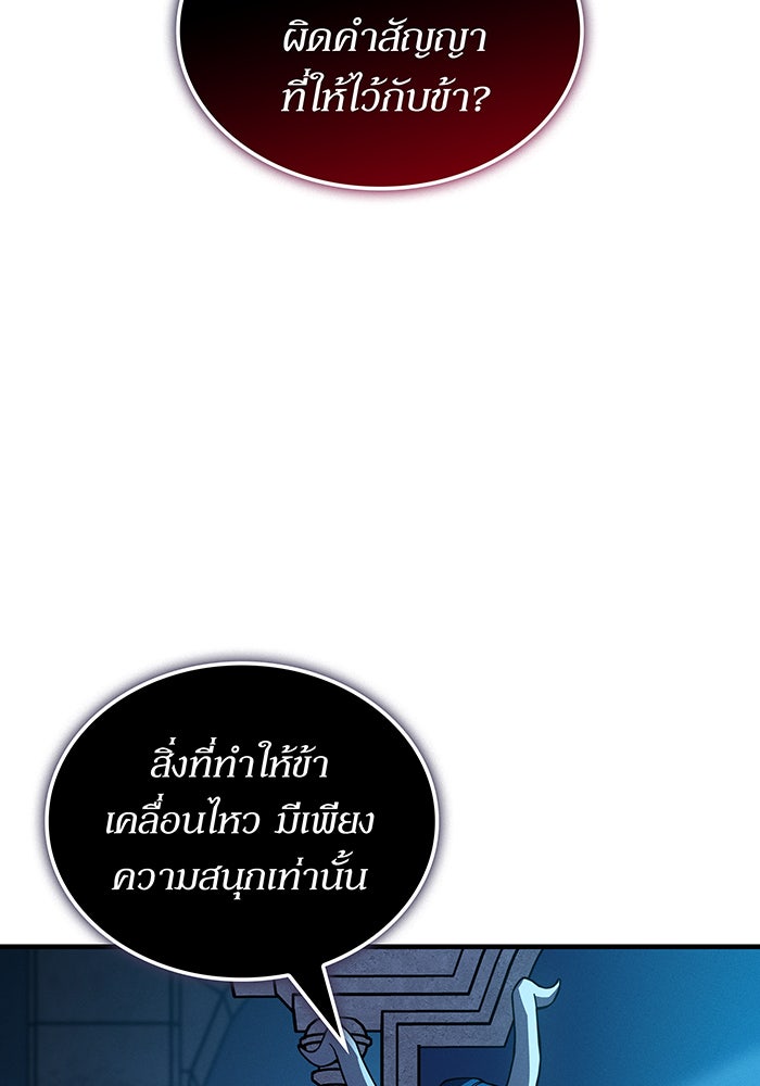 เกิดใหม่พร้อมพลังแห่งราชัน - หน้า 28