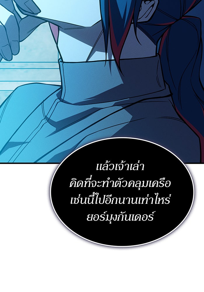 เกิดใหม่พร้อมพลังแห่งราชัน - หน้า 39