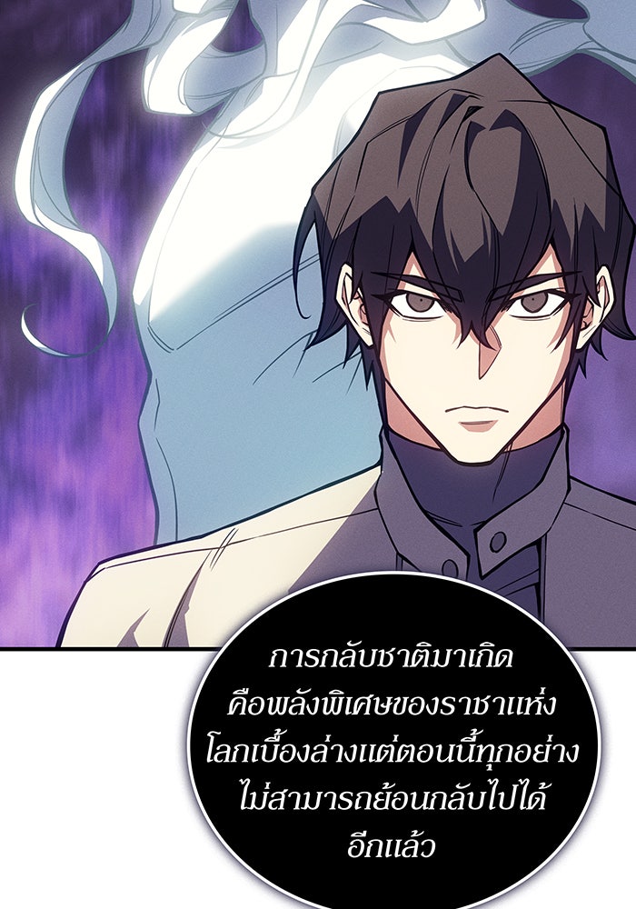 เกิดใหม่พร้อมพลังแห่งราชัน - หน้า 41