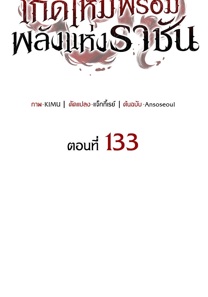 เกิดใหม่พร้อมพลังแห่งราชัน - หน้า 65