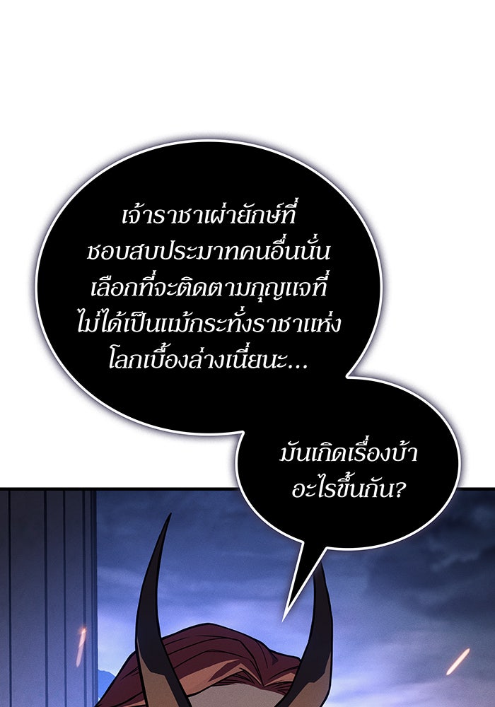 เกิดใหม่พร้อมพลังแห่งราชัน - หน้า 69