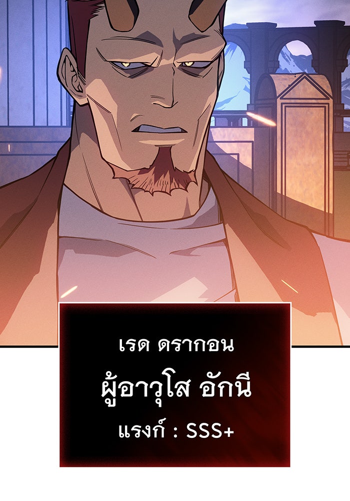 เกิดใหม่พร้อมพลังแห่งราชัน - หน้า 70