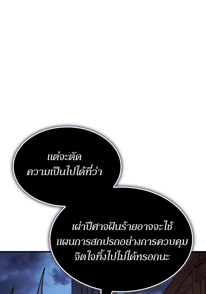 เกิดใหม่พร้อมพลังแห่งราชัน - หน้า 71