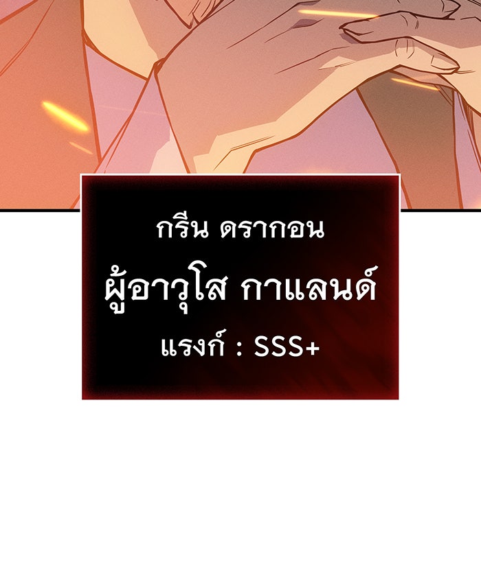 เกิดใหม่พร้อมพลังแห่งราชัน - หน้า 75