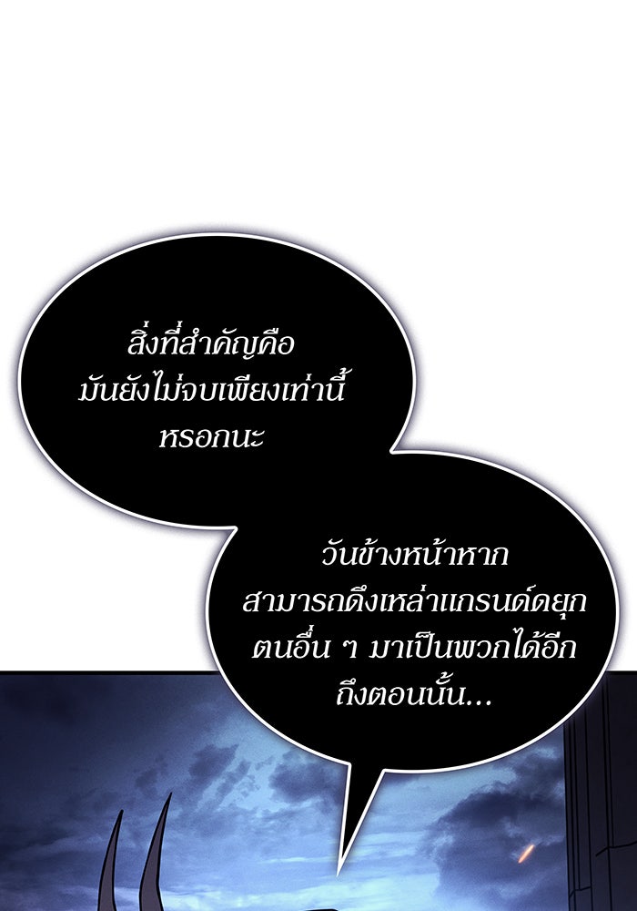 เกิดใหม่พร้อมพลังแห่งราชัน - หน้า 76