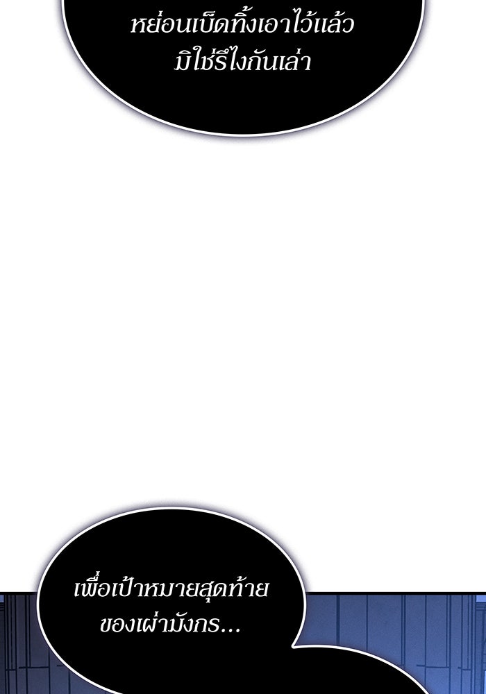 เกิดใหม่พร้อมพลังแห่งราชัน - หน้า 80