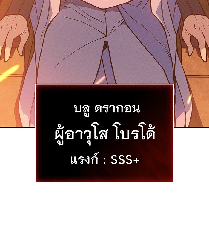 เกิดใหม่พร้อมพลังแห่งราชัน - หน้า 82