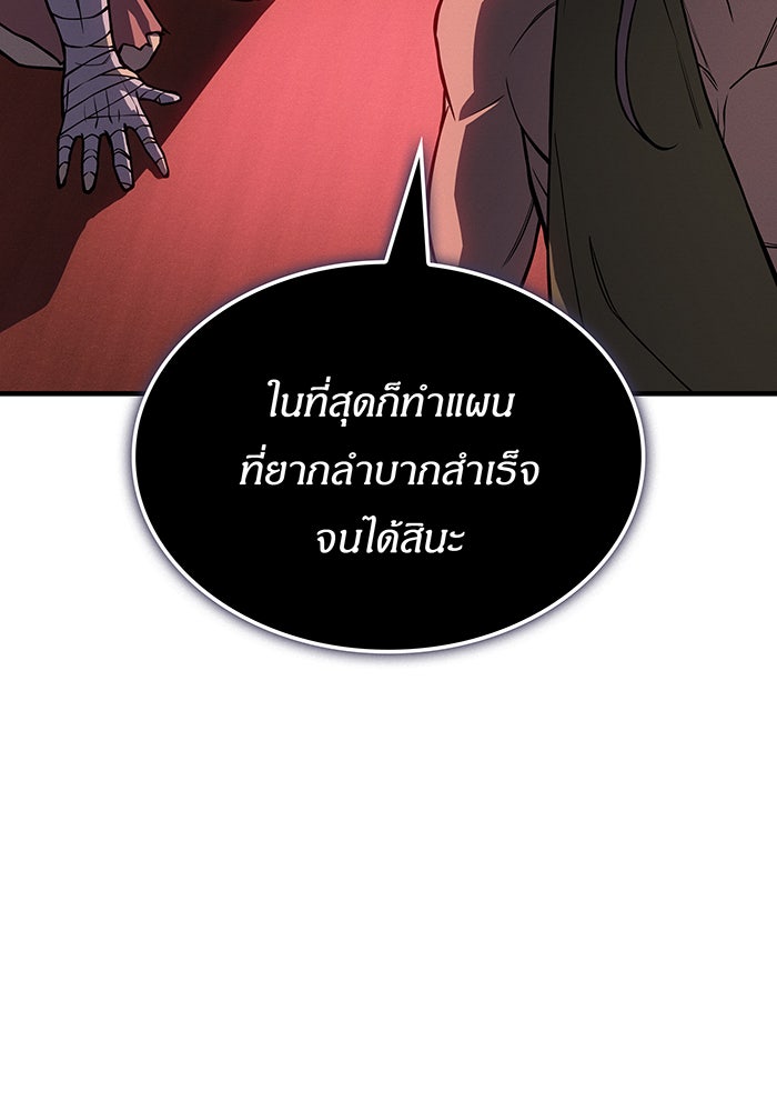 เกิดใหม่พร้อมพลังแห่งราชัน - หน้า 97