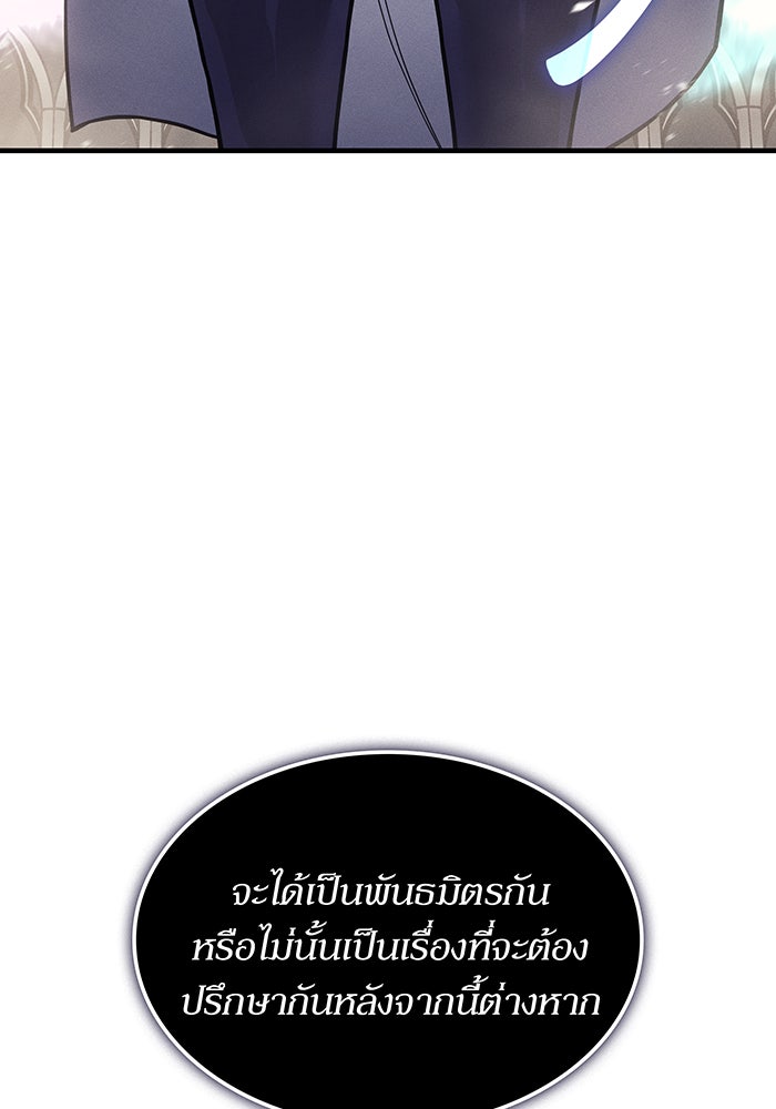 เกิดใหม่พร้อมพลังแห่งราชัน - หน้า 101