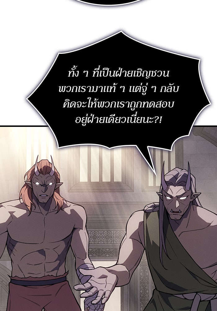 เกิดใหม่พร้อมพลังแห่งราชัน - หน้า 102