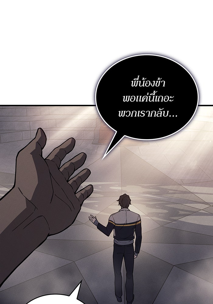 เกิดใหม่พร้อมพลังแห่งราชัน - หน้า 104