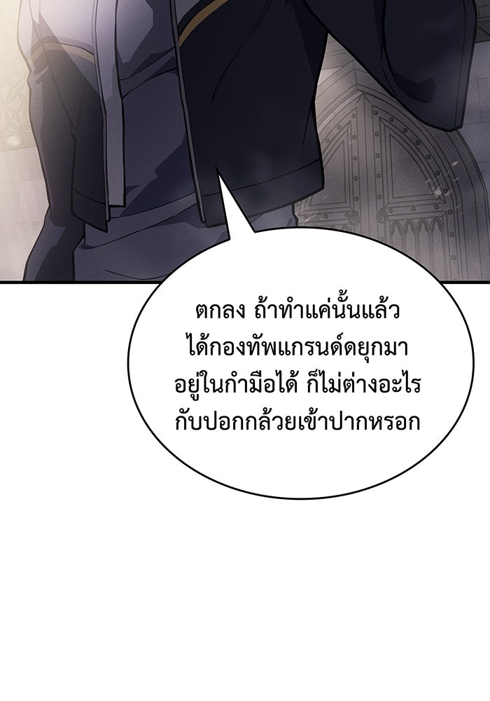 เกิดใหม่พร้อมพลังแห่งราชัน - หน้า 107