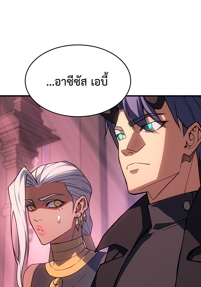 เกิดใหม่พร้อมพลังแห่งราชัน - หน้า 12
