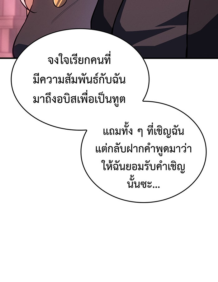 เกิดใหม่พร้อมพลังแห่งราชัน - หน้า 13