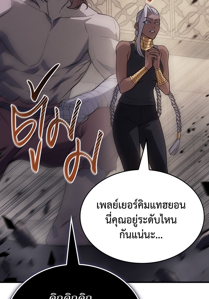 เกิดใหม่พร้อมพลังแห่งราชัน - หน้า 152