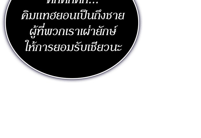 เกิดใหม่พร้อมพลังแห่งราชัน - หน้า 153