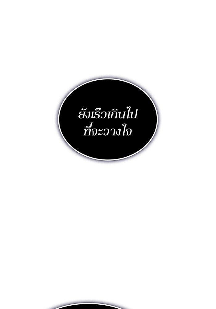 เกิดใหม่พร้อมพลังแห่งราชัน - หน้า 154
