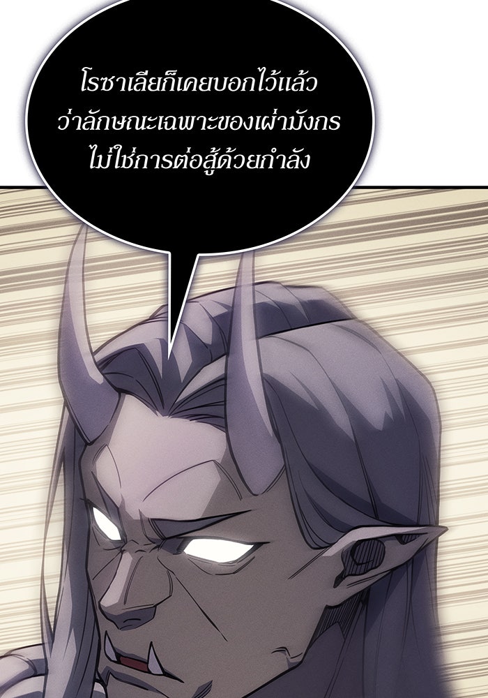 เกิดใหม่พร้อมพลังแห่งราชัน - หน้า 155