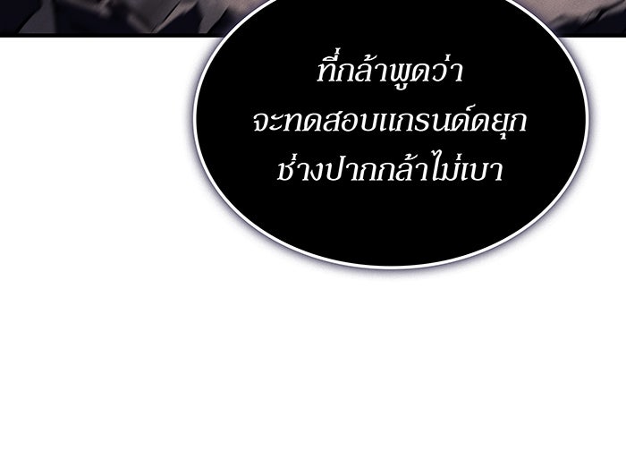 เกิดใหม่พร้อมพลังแห่งราชัน - หน้า 159