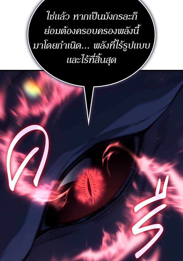 เกิดใหม่พร้อมพลังแห่งราชัน - หน้า 162