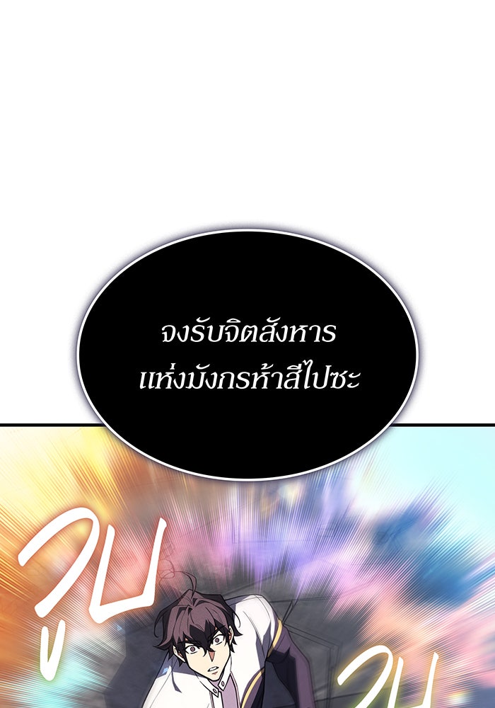 เกิดใหม่พร้อมพลังแห่งราชัน - หน้า 164
