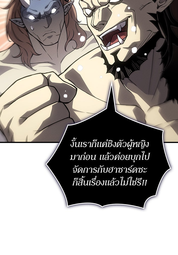 เกิดใหม่พร้อมพลังแห่งราชัน - หน้า 17