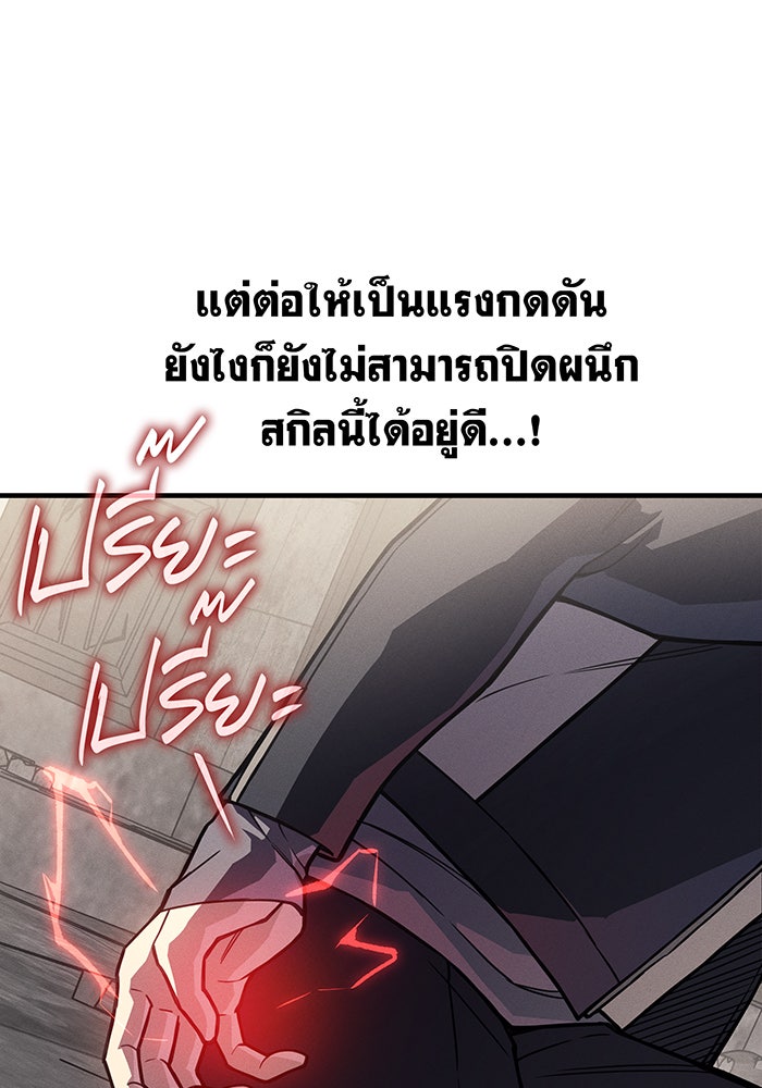 เกิดใหม่พร้อมพลังแห่งราชัน - หน้า 179